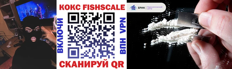 КОКАИН FishScale  Кострома 