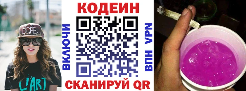 Кодеиновый сироп Lean напиток Lean (лин)  закладка  Кострома 